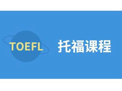 招聘黔西南托福家教老师