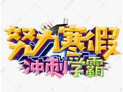 黔西南找寒假家教哪家好？