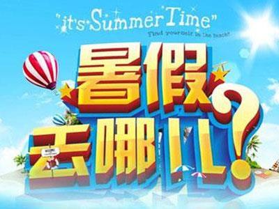 黔西南暑假家教哪里找？